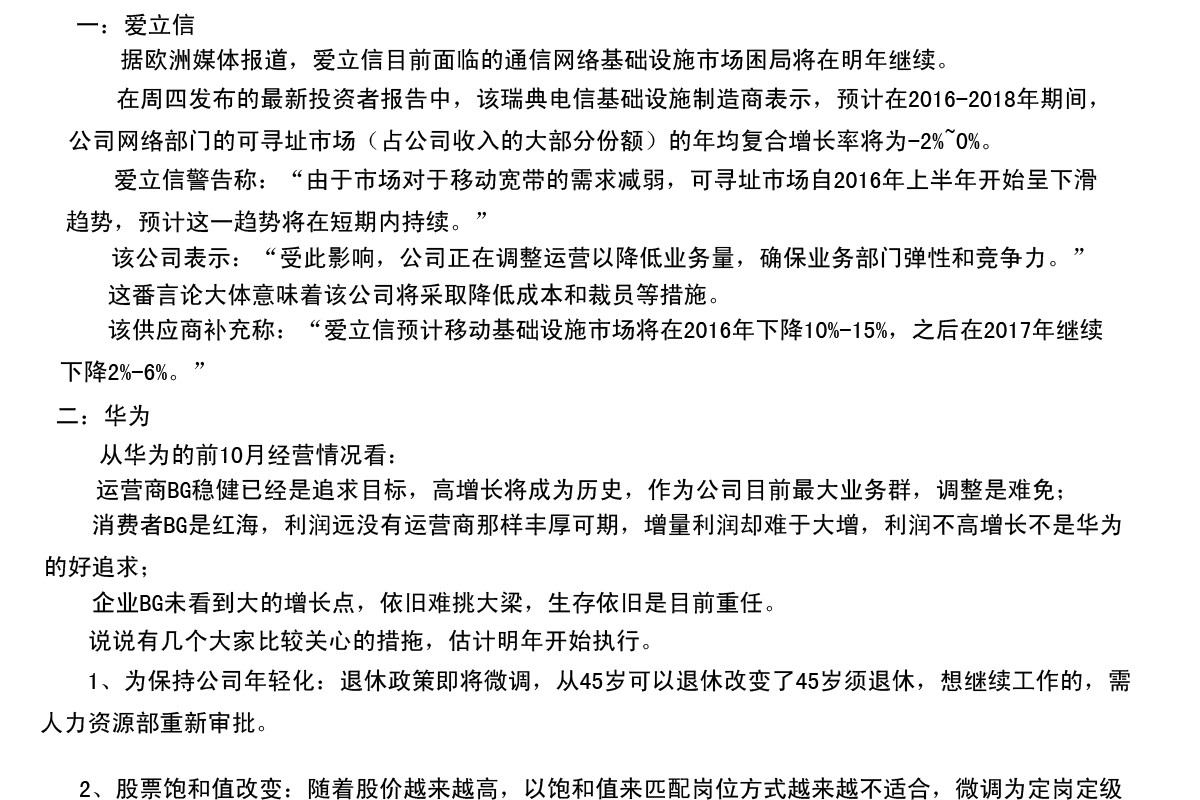 通信業(yè)的寒冬_副本.jpg