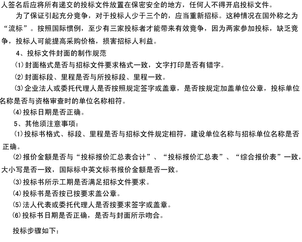 通信行業(yè)投標注意事項 速轉1_副本.jpg