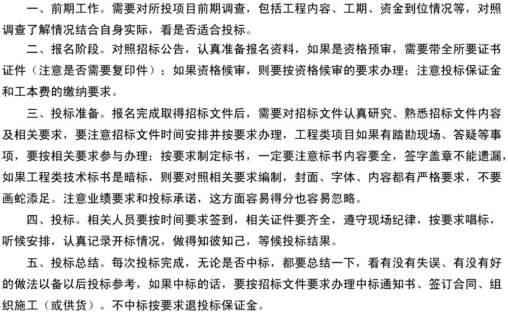 通信行業(yè)投標注意事項 速轉2_副本.jpg