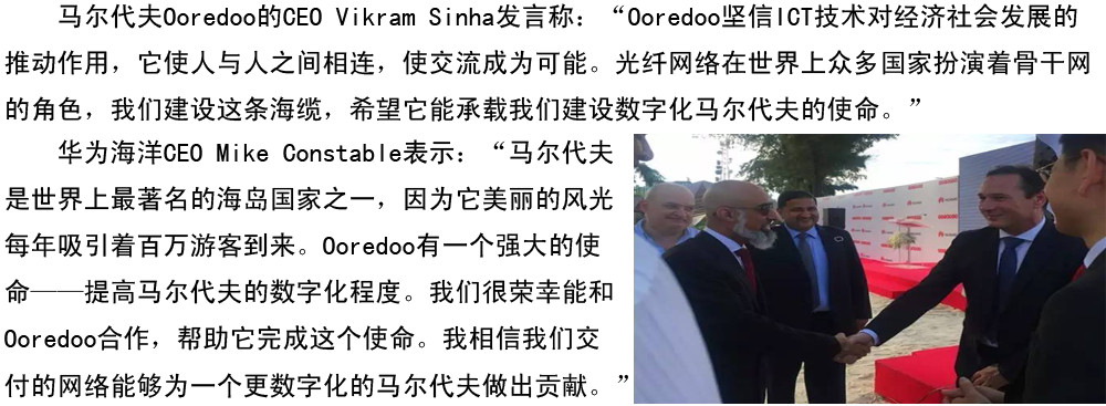 華為海洋共同宣布馬爾代夫國家海纜正式商用2_副本.jpg